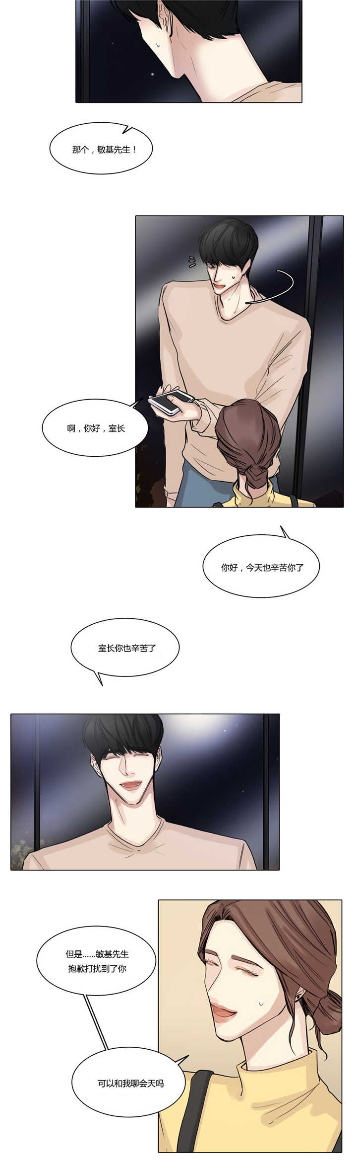 选角漫画,第39章：集中精力5图