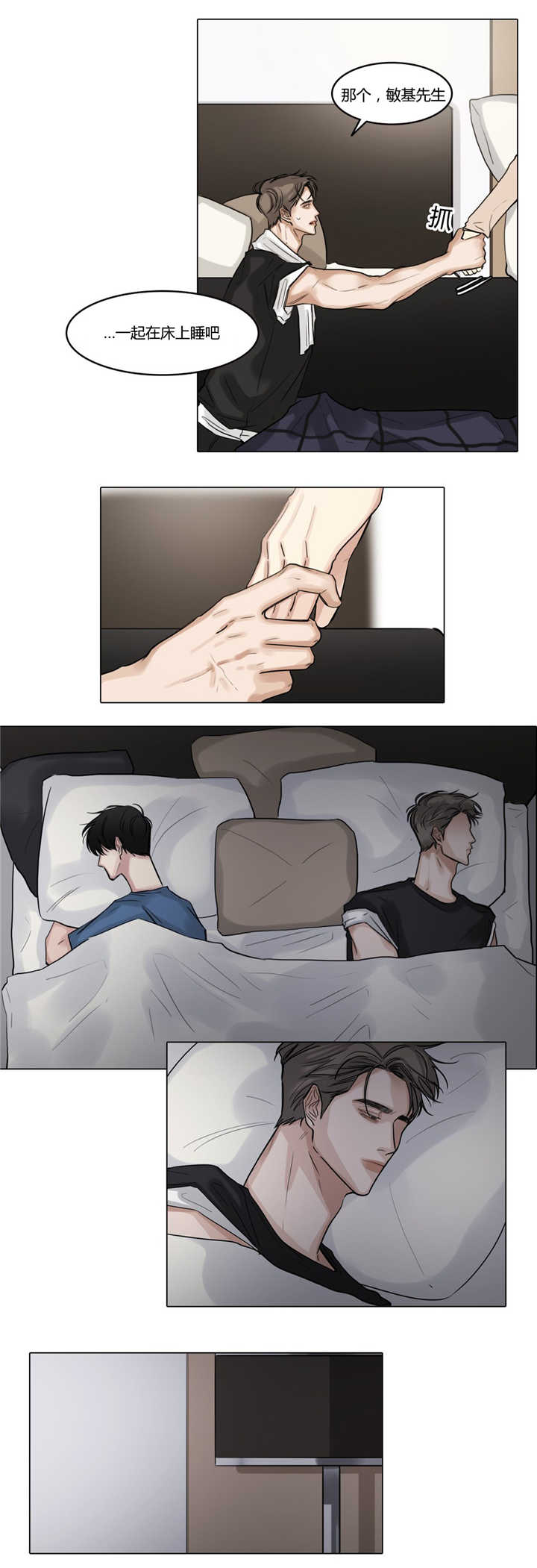 选角漫画,第41章：睡得不好5图