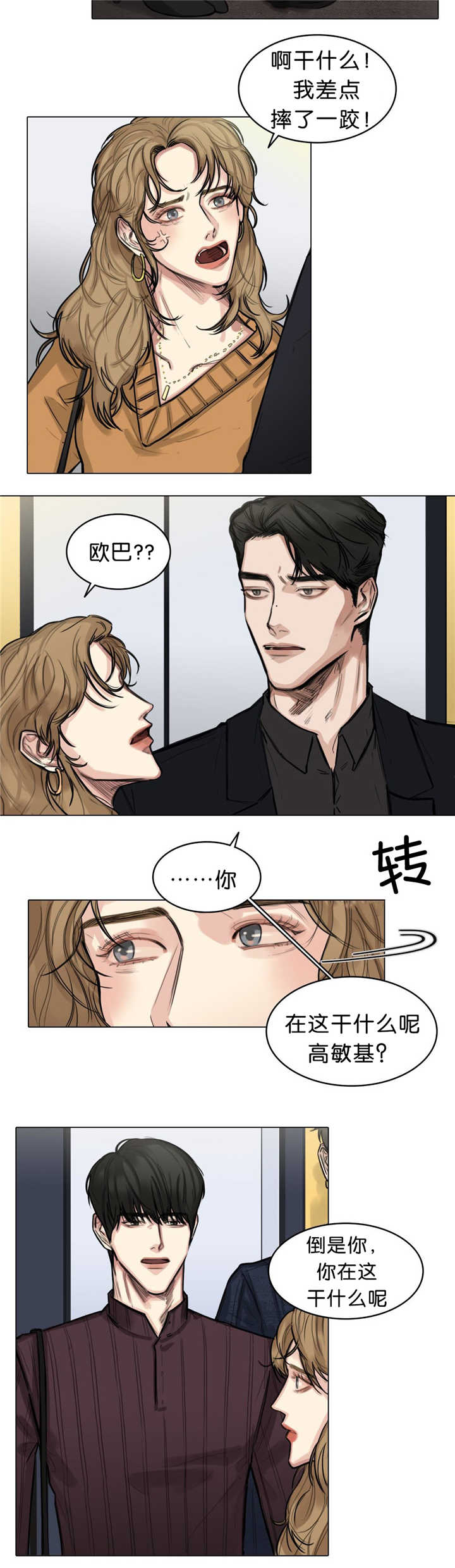 选角漫画,第18章：不要这样2图