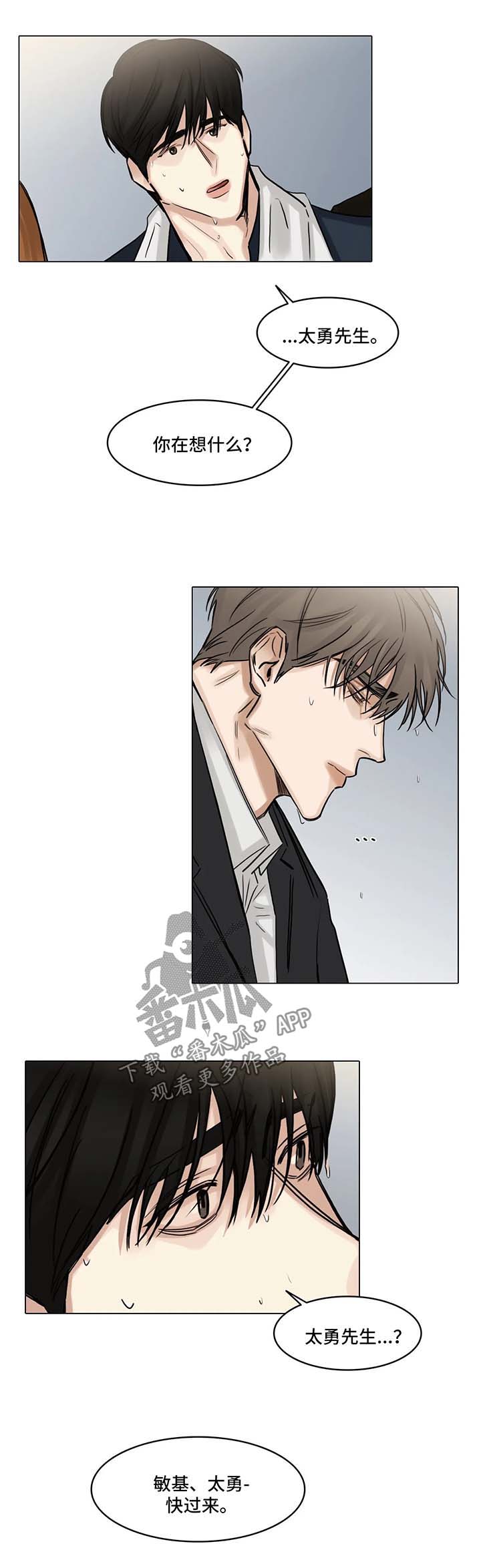 选角漫画,第108章：胡思乱想1图
