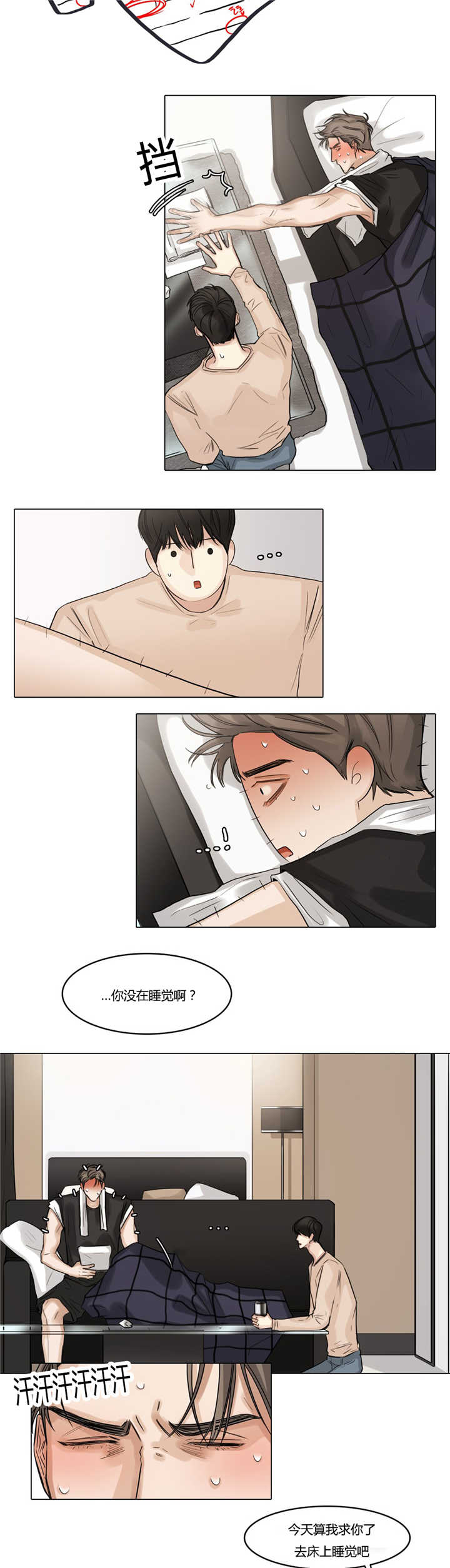 选角漫画,第41章：睡得不好3图