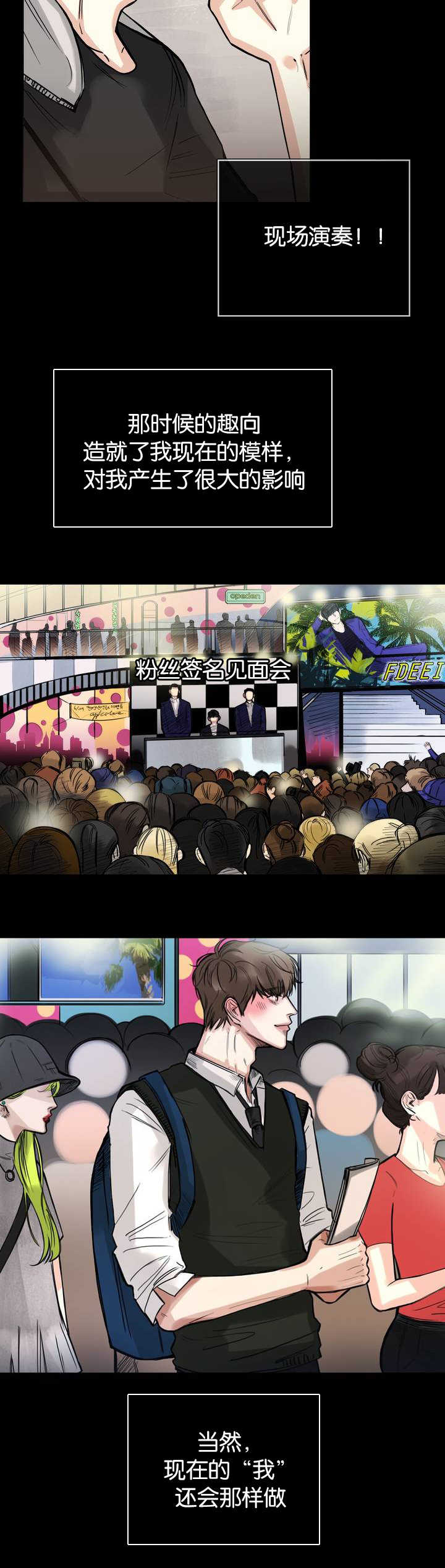 选角漫画,第1章：追星男孩1图