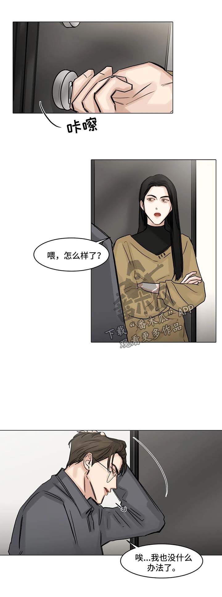 选角漫画,第117章：不要多管闲事5图