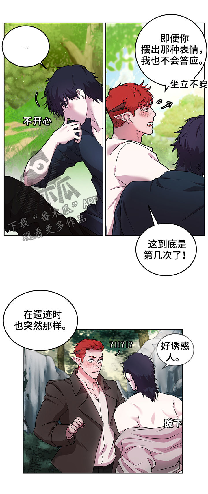 背弃勇士漫画,第14章：番外：付出代价2图