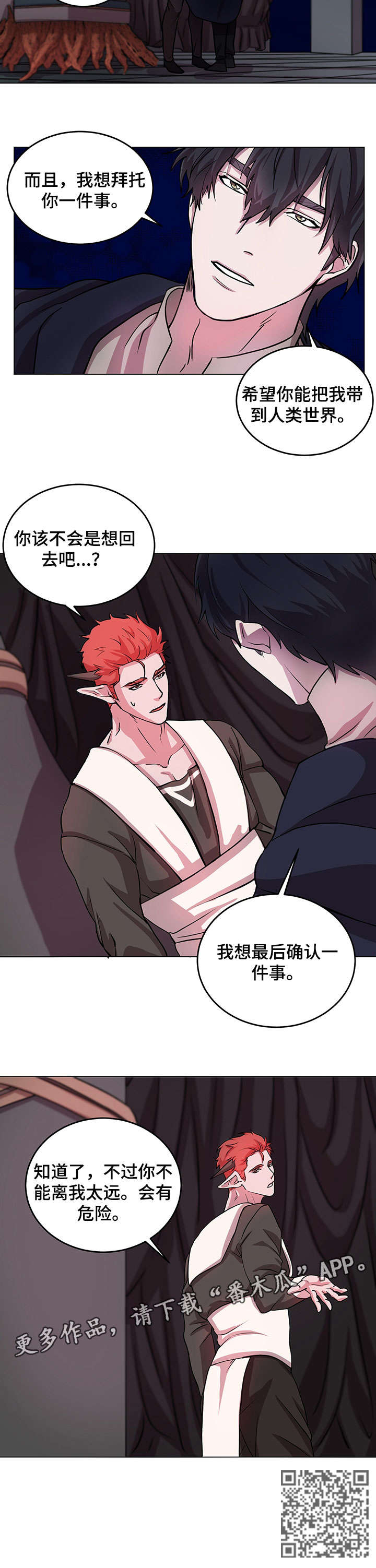 背弃勇士漫画,第11章：确认一件事4图