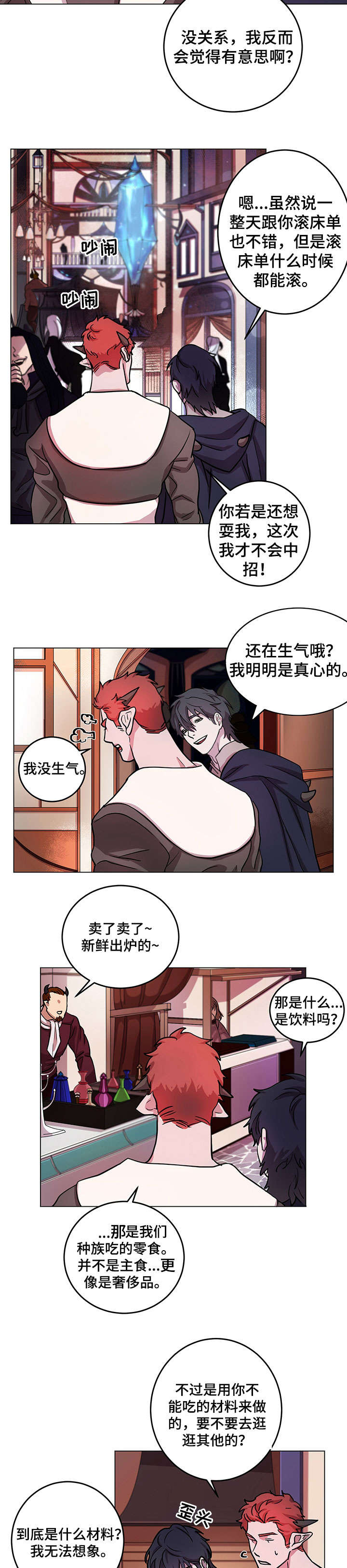 背弃勇士漫画,第9章：魔王5图