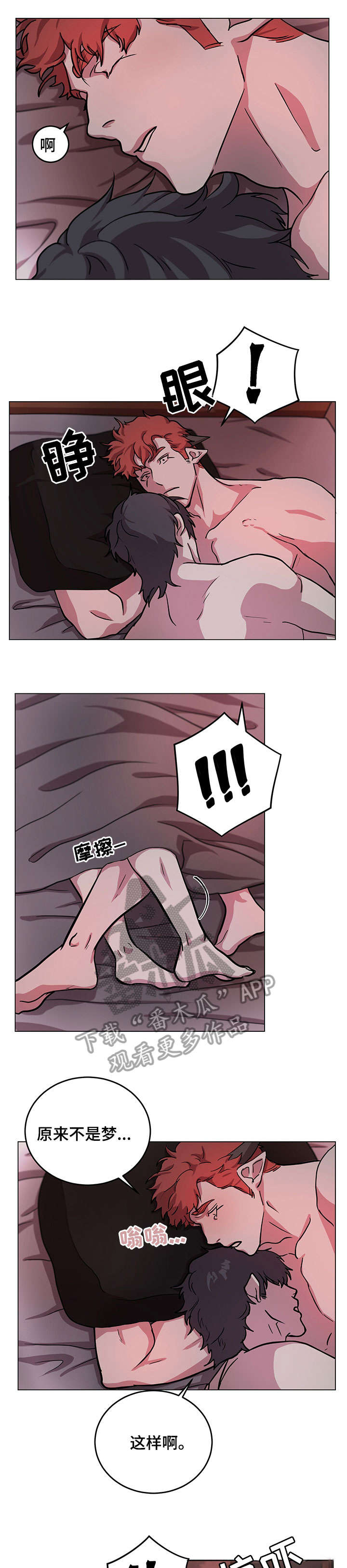 背弃勇士漫画,第9章：魔王2图
