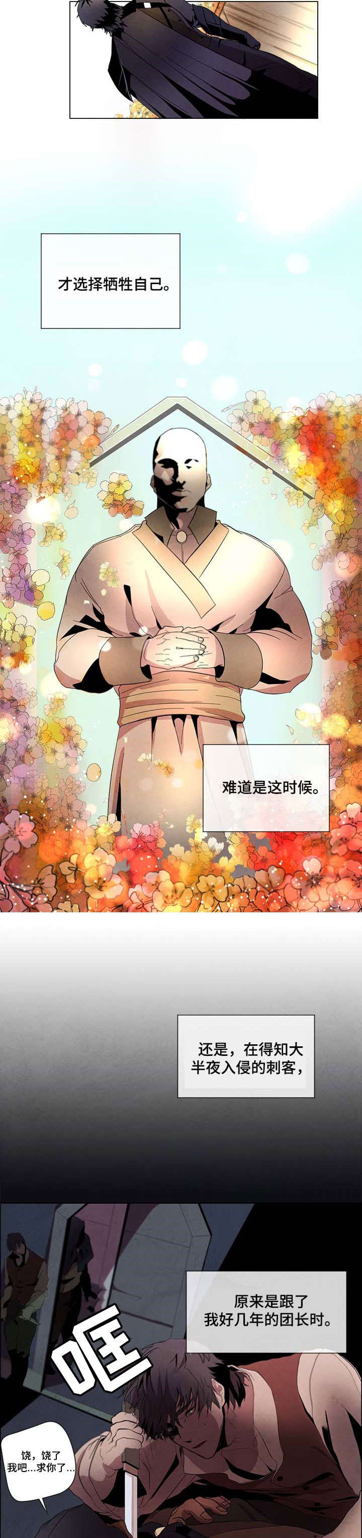 背弃勇士漫画,第1章：勇士2图
