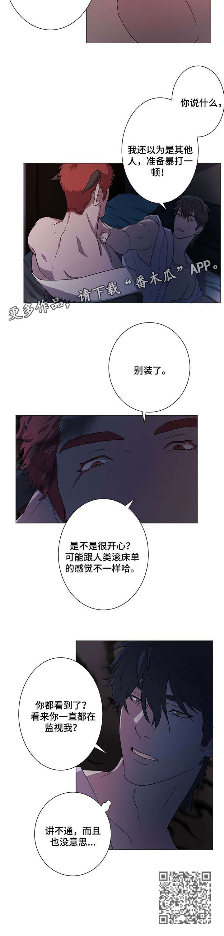 背弃勇士漫画,第8章：感兴趣5图