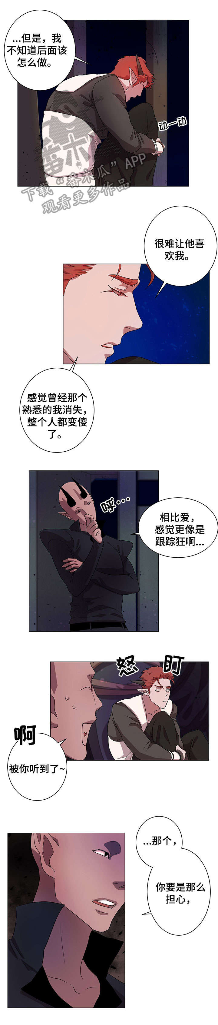 背弃勇士漫画,第6章：办法3图