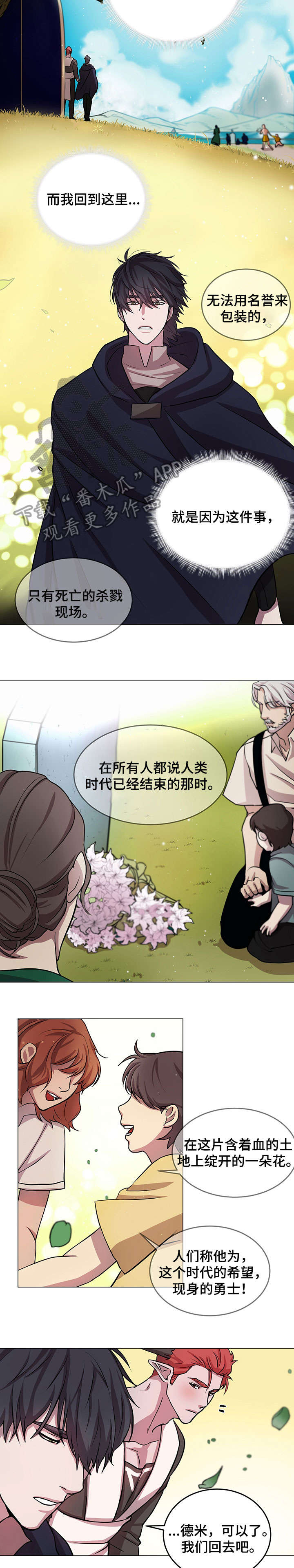 背弃勇士漫画,第12章：好奇2图