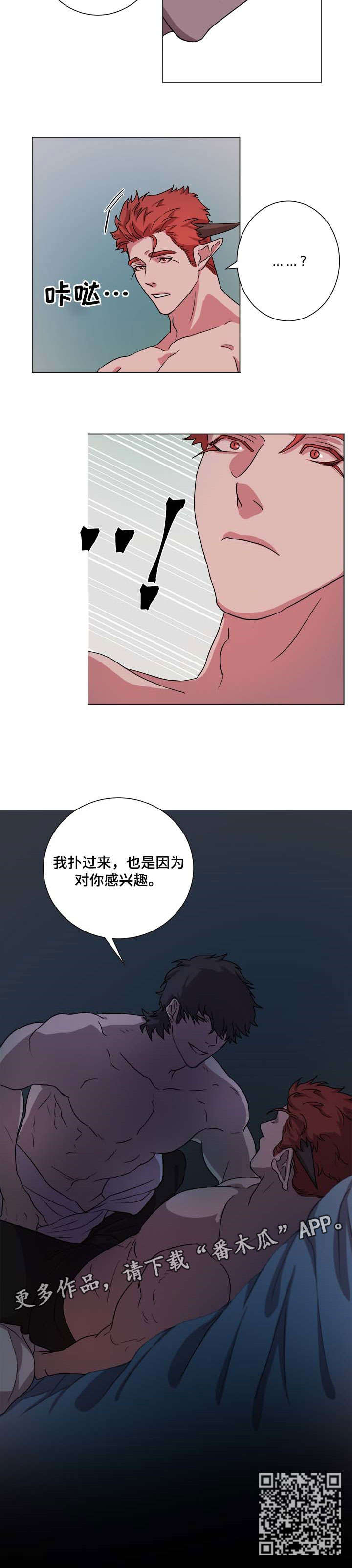 背弃勇士漫画,第8章：感兴趣4图
