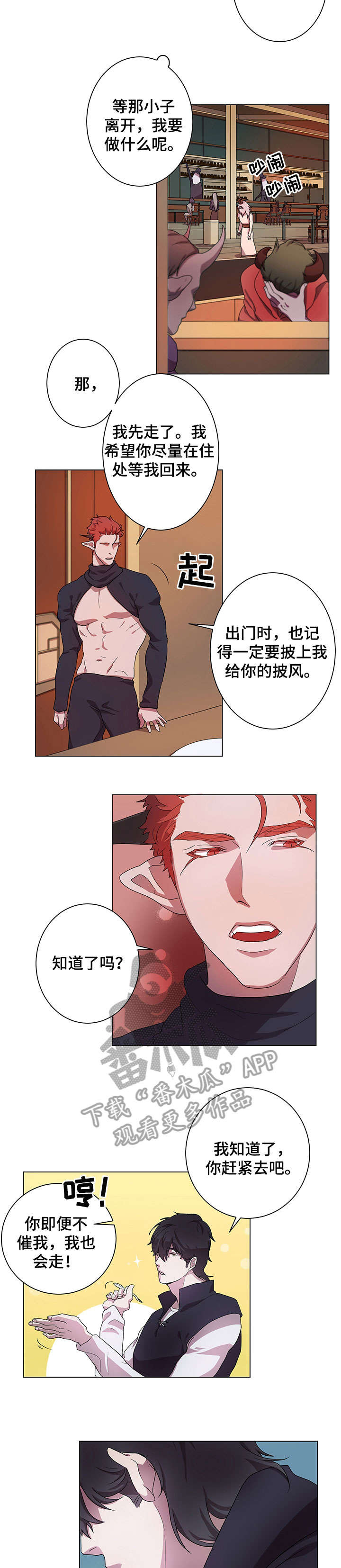 背弃勇士漫画,第6章：办法4图