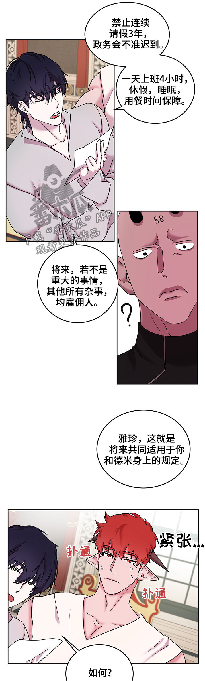 背弃勇士漫画,第17章：番外：幸福长久4图