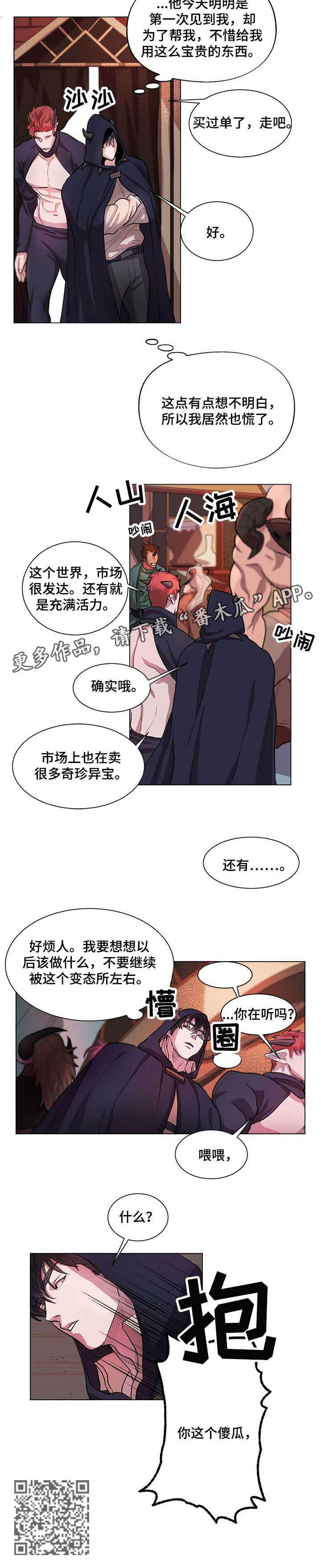背弃勇士漫画,第3章：遗憾2图