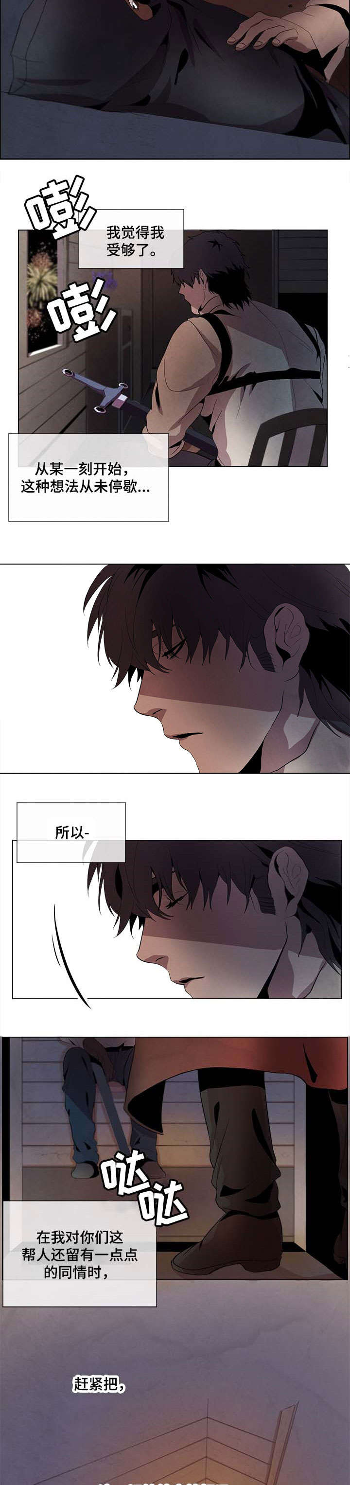 背弃勇士漫画,第1章：勇士3图
