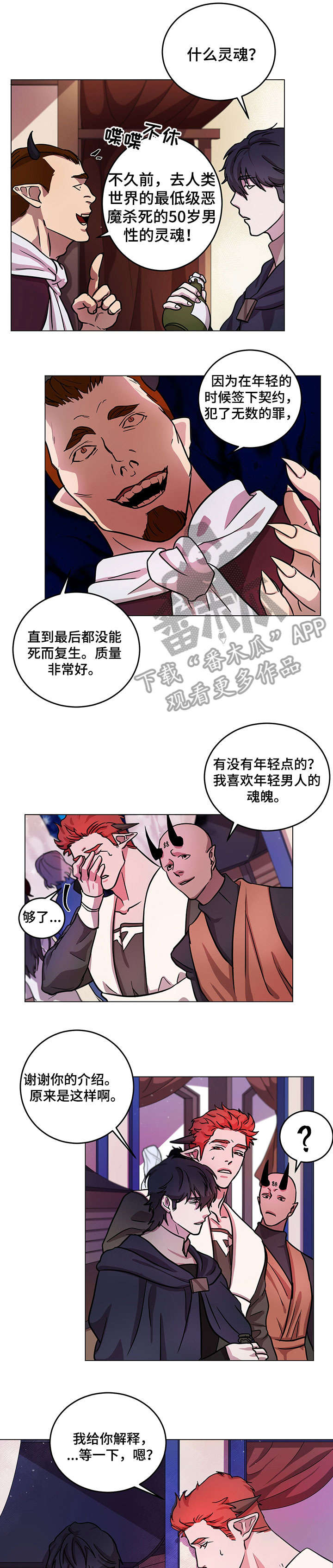 背弃勇士漫画,第10章：解释1图