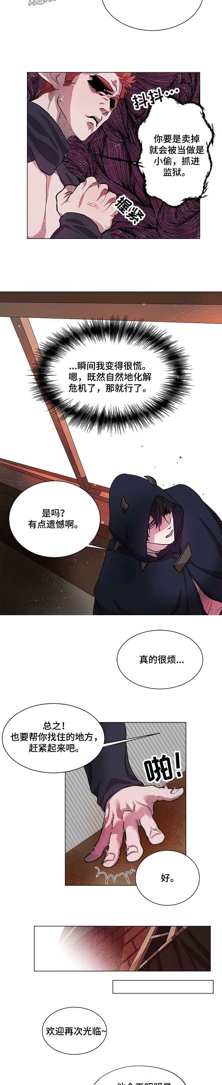 背弃勇士漫画,第3章：遗憾1图