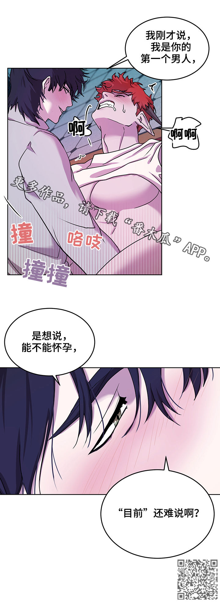 背弃勇士漫画,第16章：番外：第一个男人2图