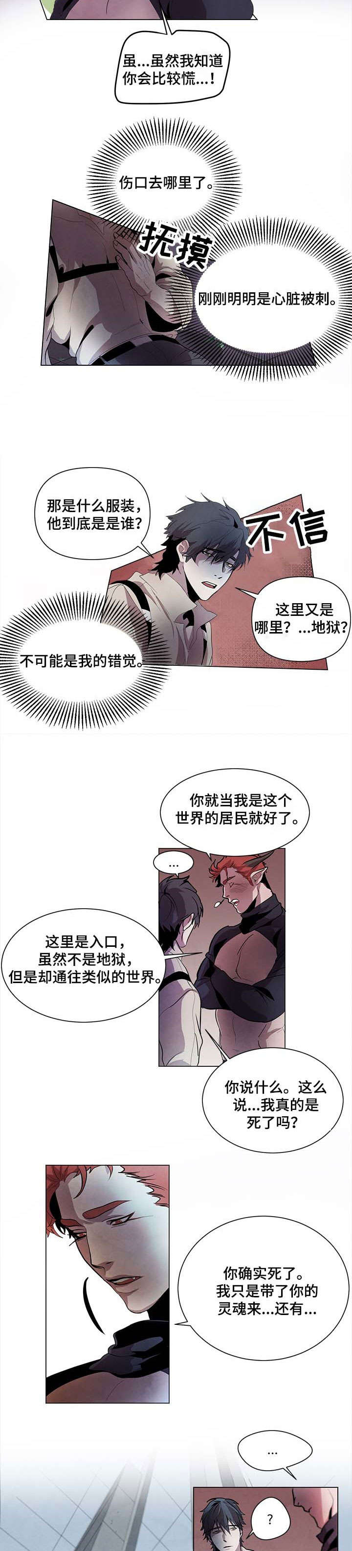 背弃勇士漫画,第2章：玩耍模式3图