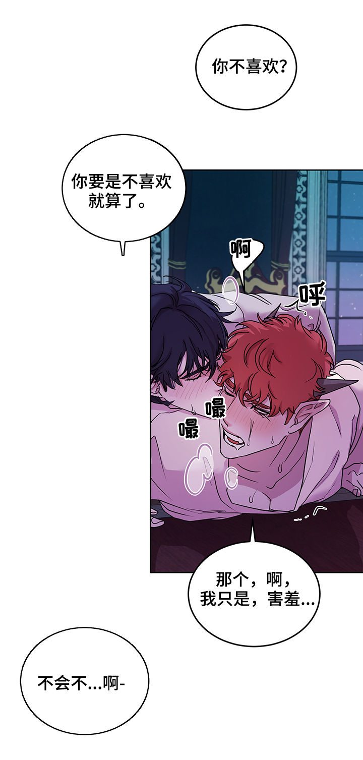 背弃勇士漫画,第16章：番外：第一个男人3图