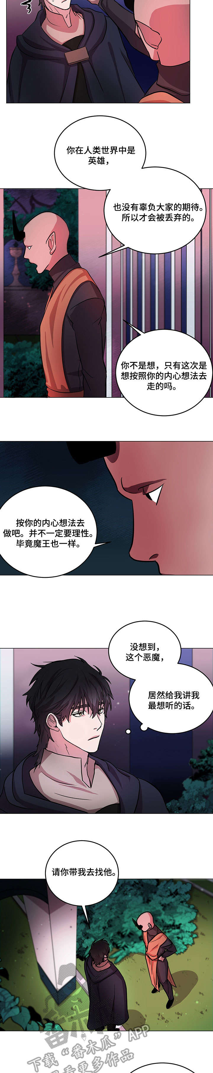 背弃勇士漫画,第11章：确认一件事3图