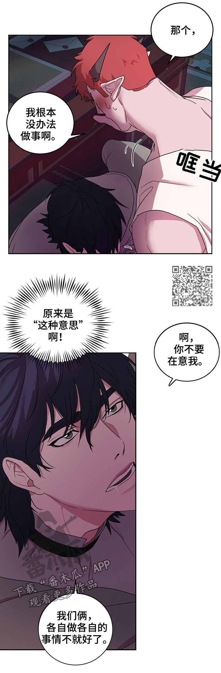 背弃勇士漫画,第15章：番外：爬墙4图