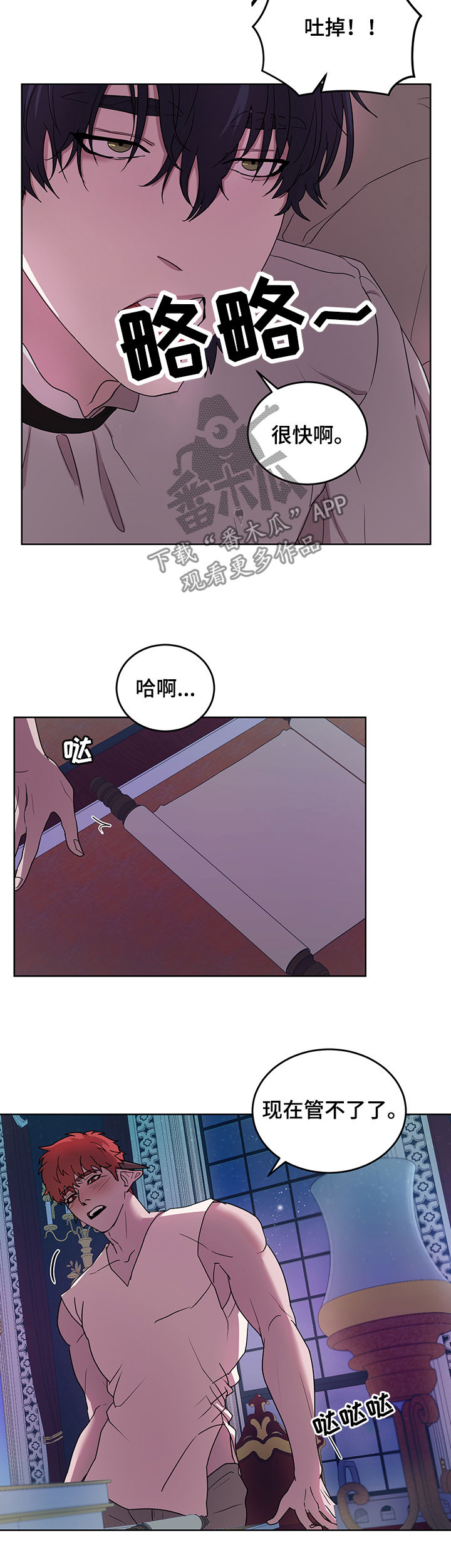 背弃勇士漫画,第15章：番外：爬墙1图