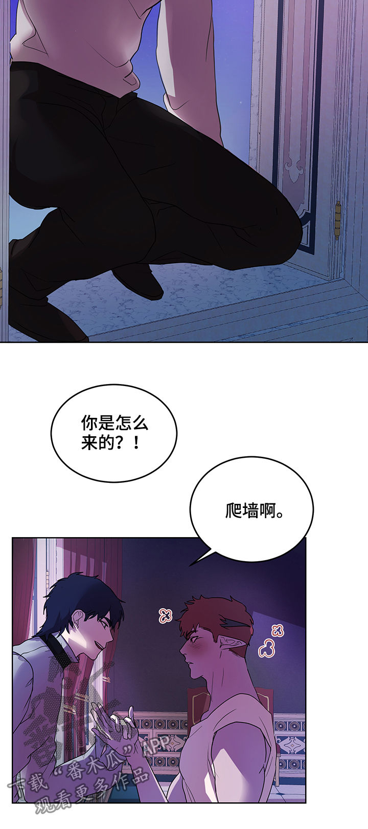 背弃勇士漫画,第15章：番外：爬墙1图