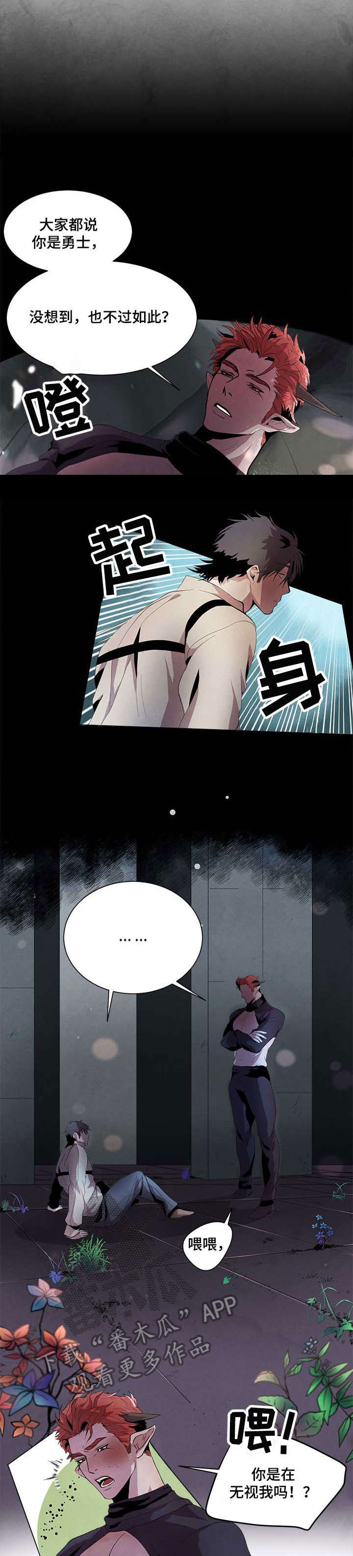背弃勇士漫画,第2章：玩耍模式2图