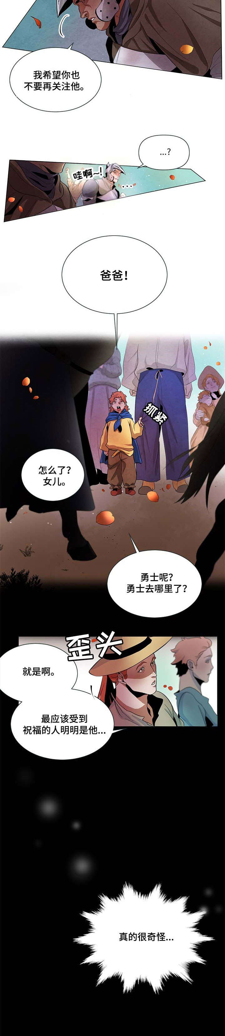 背弃勇士漫画,第1章：勇士4图