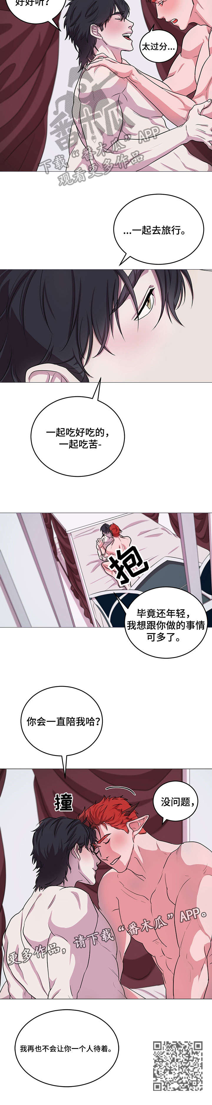 背弃勇士漫画,第13章：不会让你一个人（完结）2图