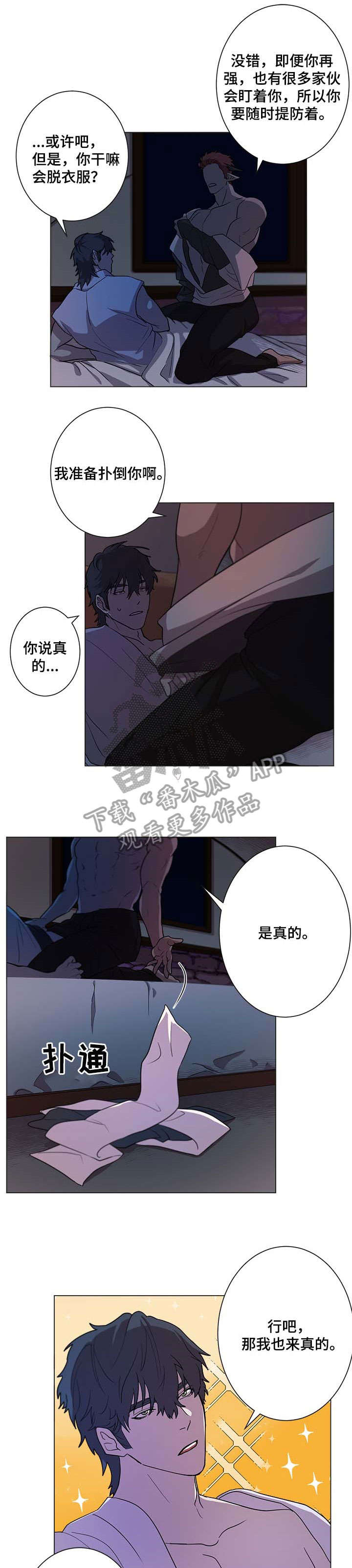 背弃勇士漫画,第8章：感兴趣1图