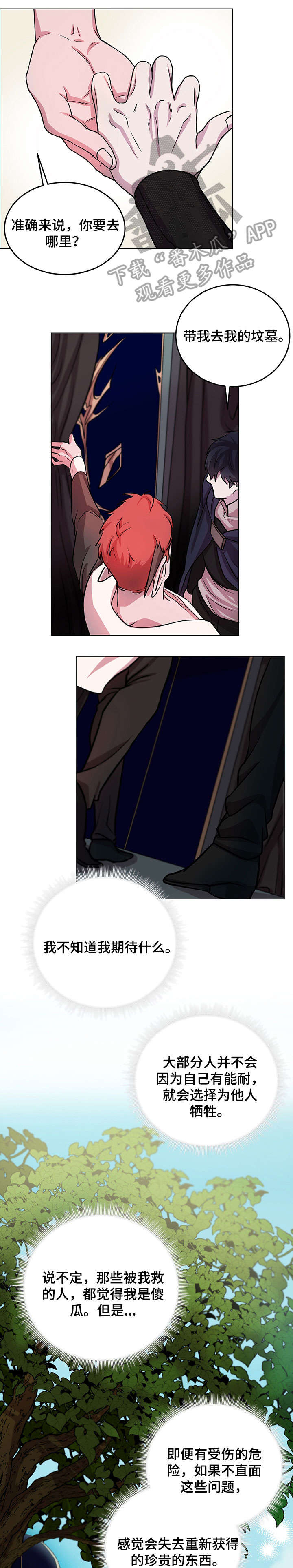 背弃勇士漫画,第12章：好奇1图