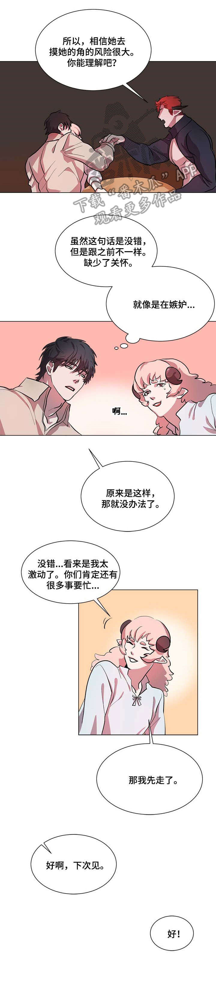 背弃勇士漫画,第4章：很久3图
