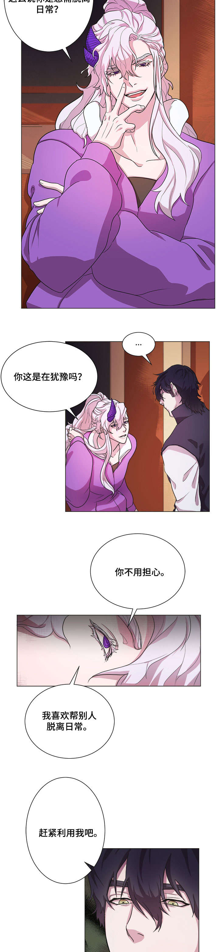 背弃勇士漫画,第7章：赶紧走2图