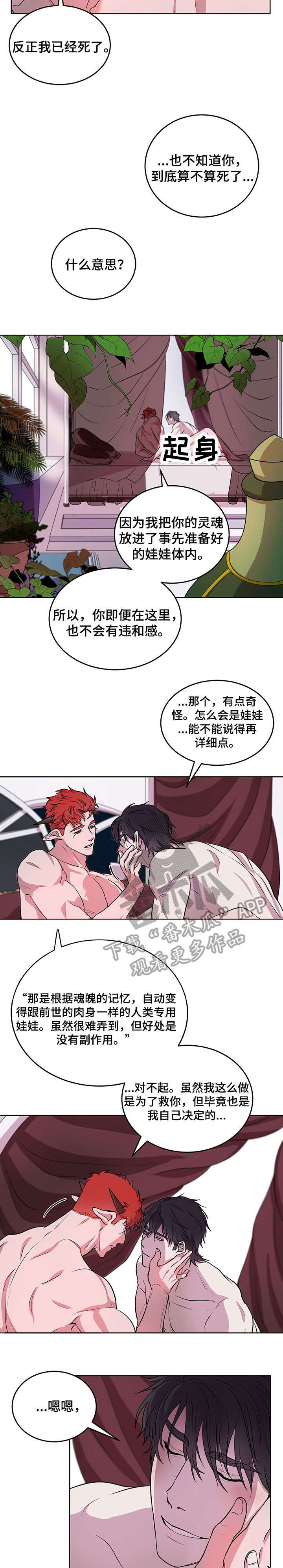 背弃勇士漫画,第12章：好奇4图