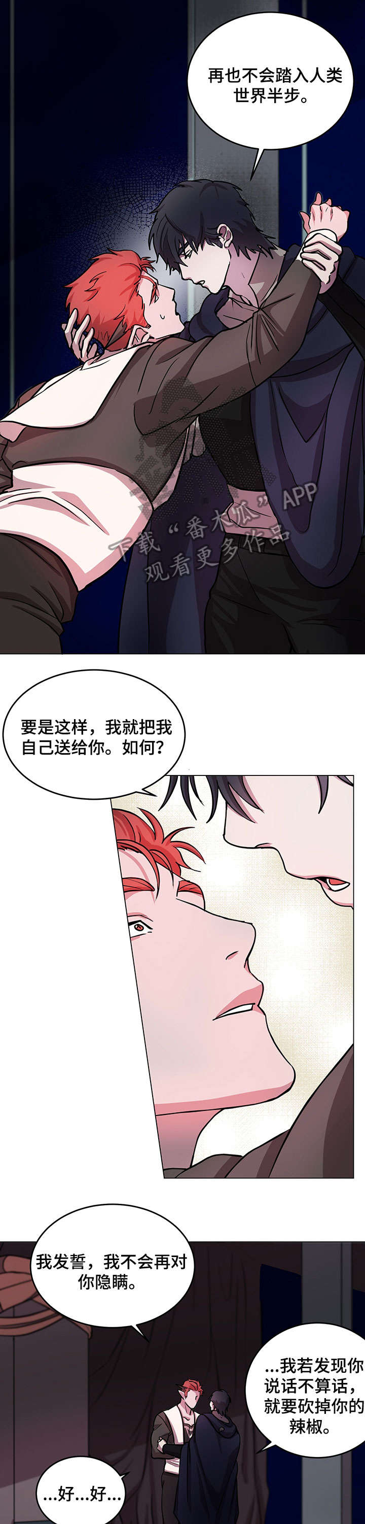 背弃勇士漫画,第11章：确认一件事3图