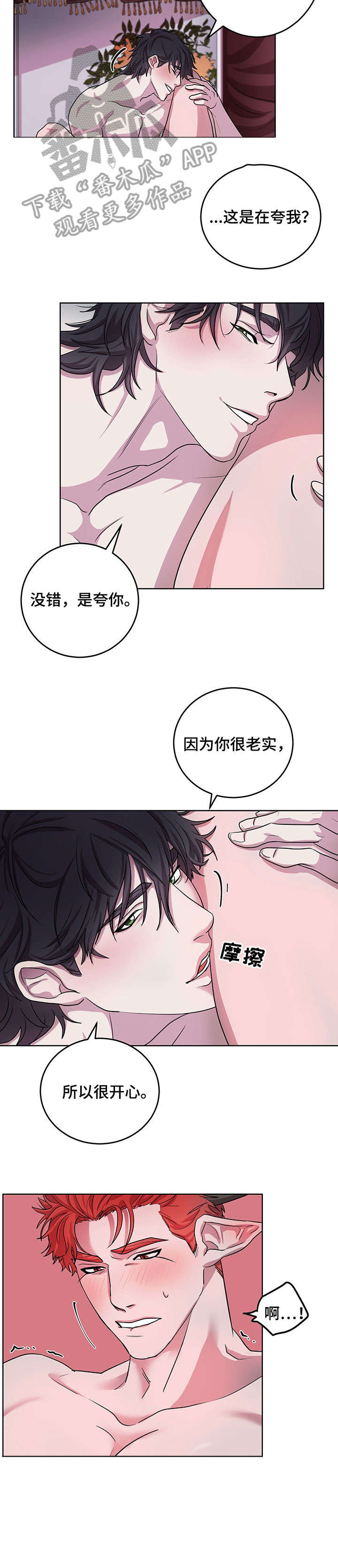 背弃勇士漫画,第12章：好奇2图