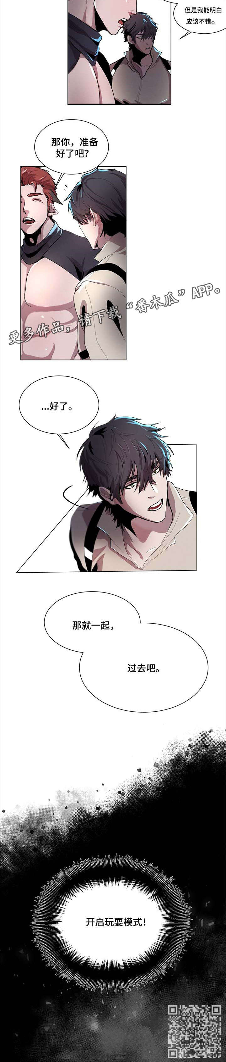 背弃勇士漫画,第2章：玩耍模式4图