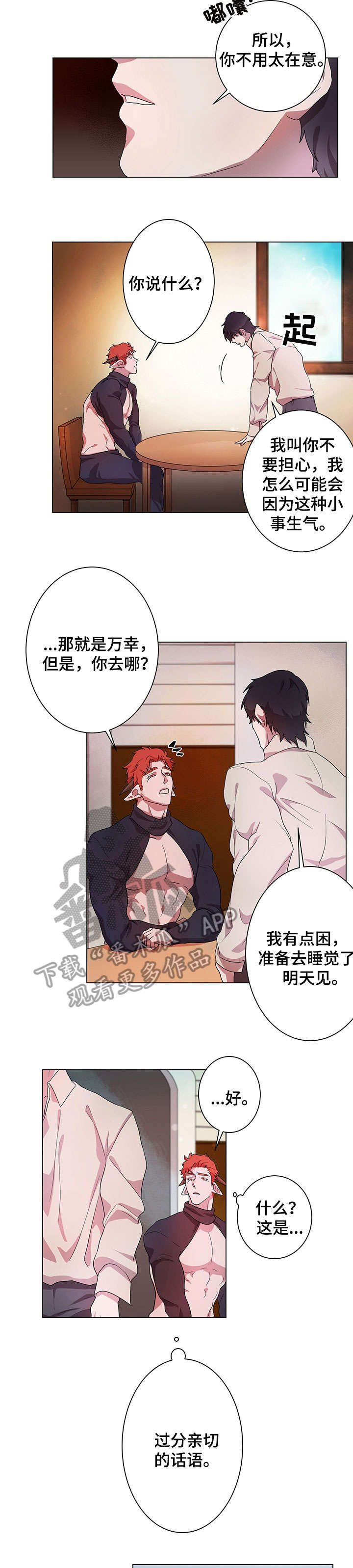 背弃勇士漫画,第5章：不方便4图