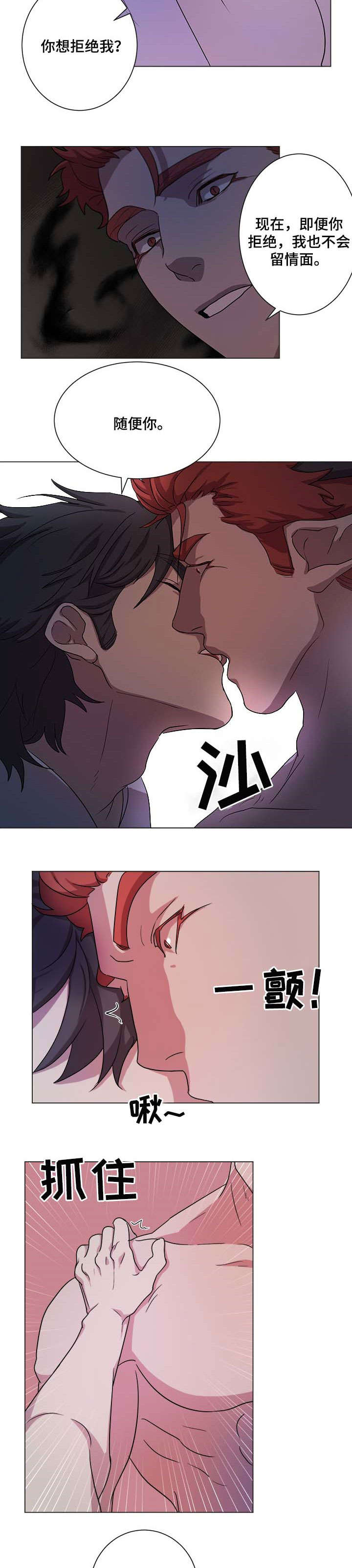背弃勇士漫画,第8章：感兴趣2图
