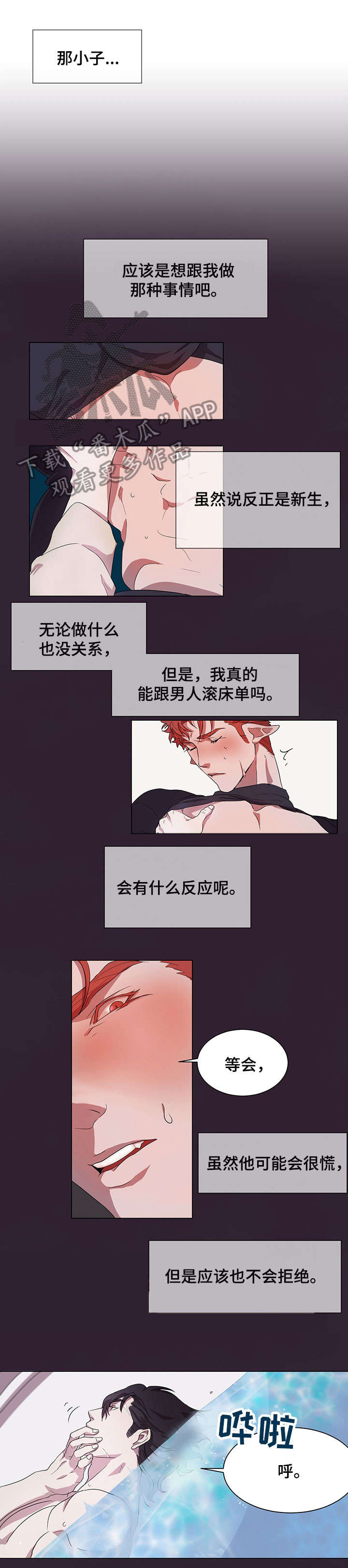 背弃勇士漫画,第5章：不方便1图