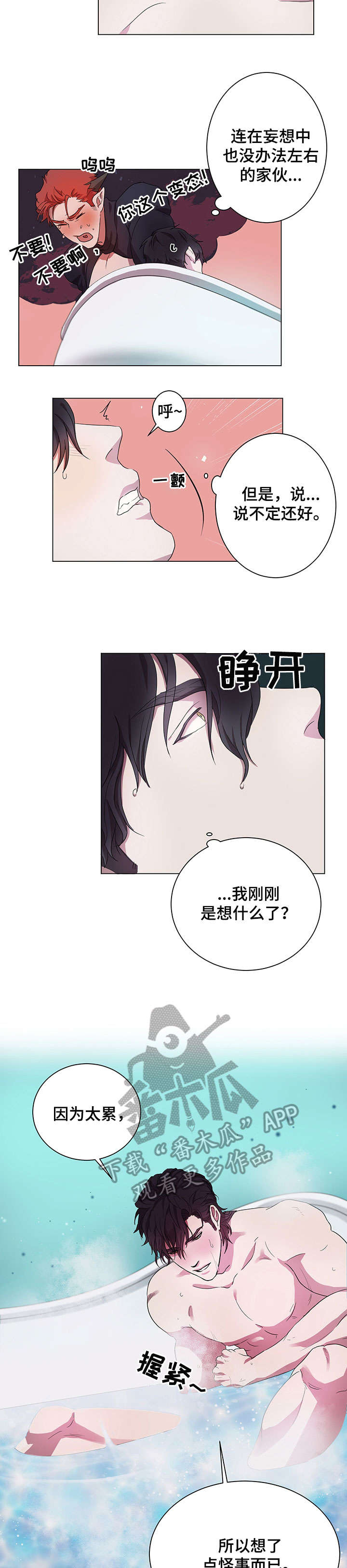 背弃勇士漫画,第5章：不方便3图