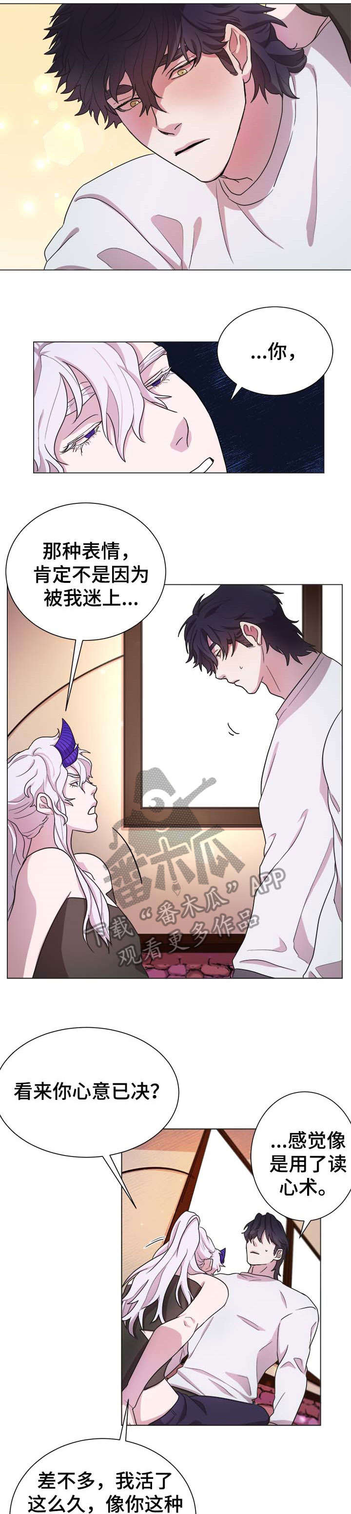 背弃勇士漫画,第7章：赶紧走3图