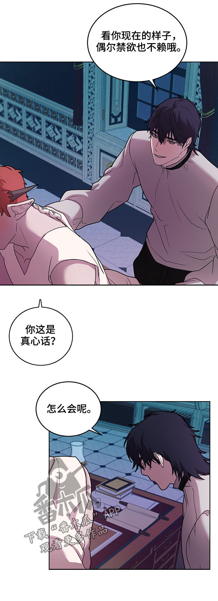 背弃勇士漫画,第15章：番外：爬墙5图