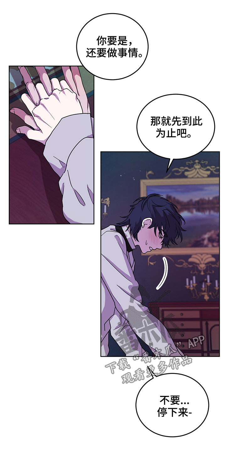 背弃勇士漫画,第16章：番外：第一个男人5图
