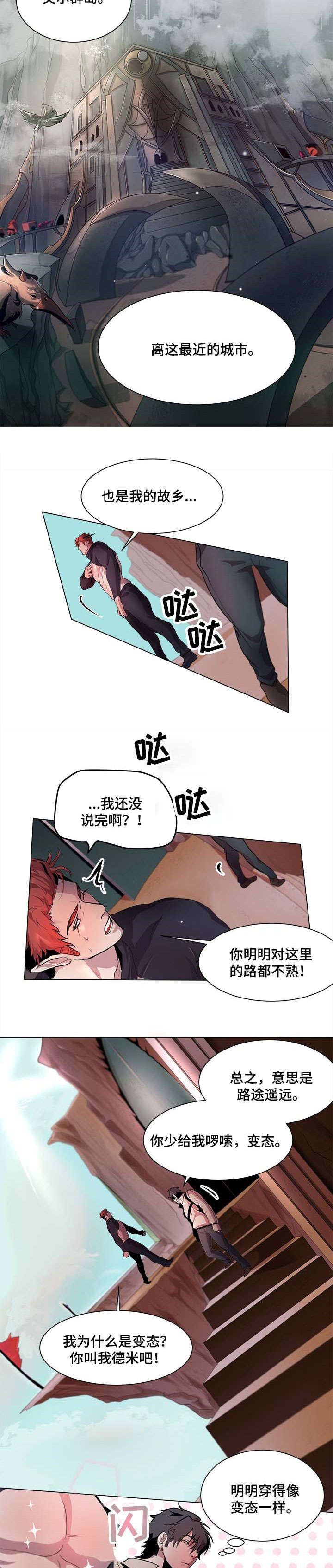 背弃勇士漫画,第2章：玩耍模式2图