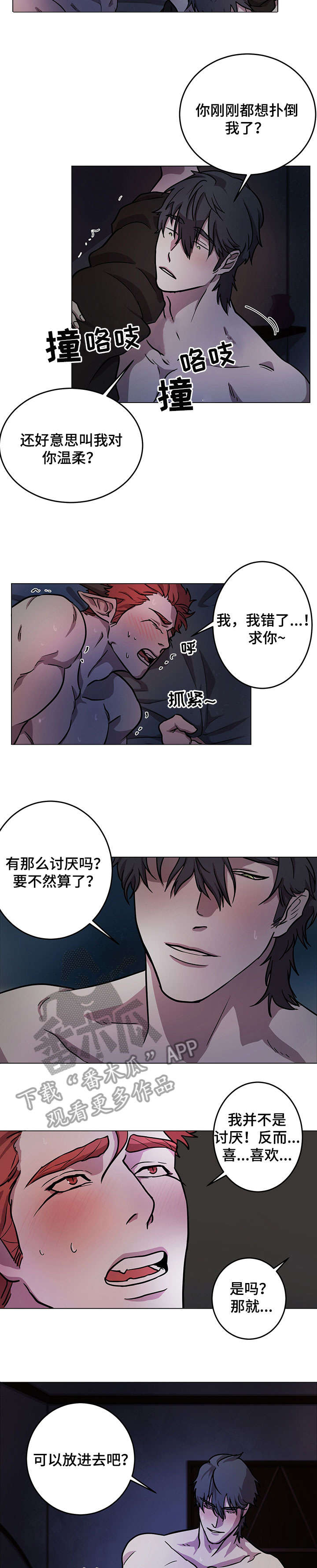背弃勇士漫画,第9章：魔王2图