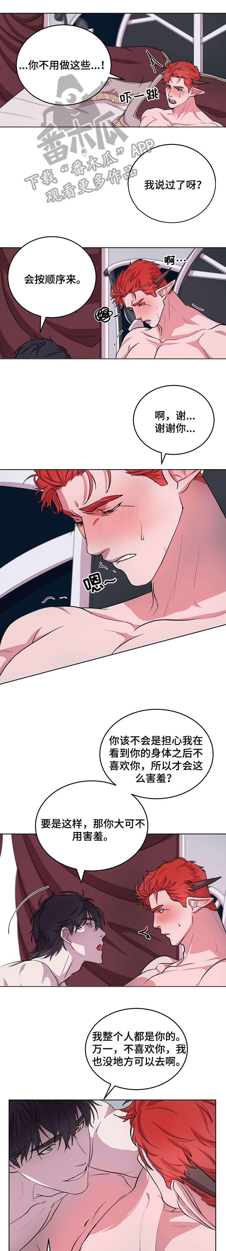 背弃勇士漫画,第12章：好奇3图